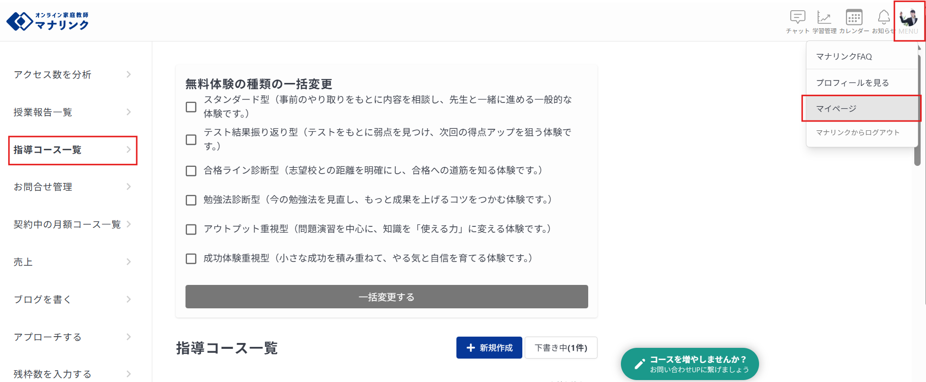 マイページ.png