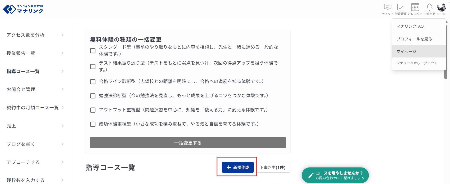 新規作成ボタン.png