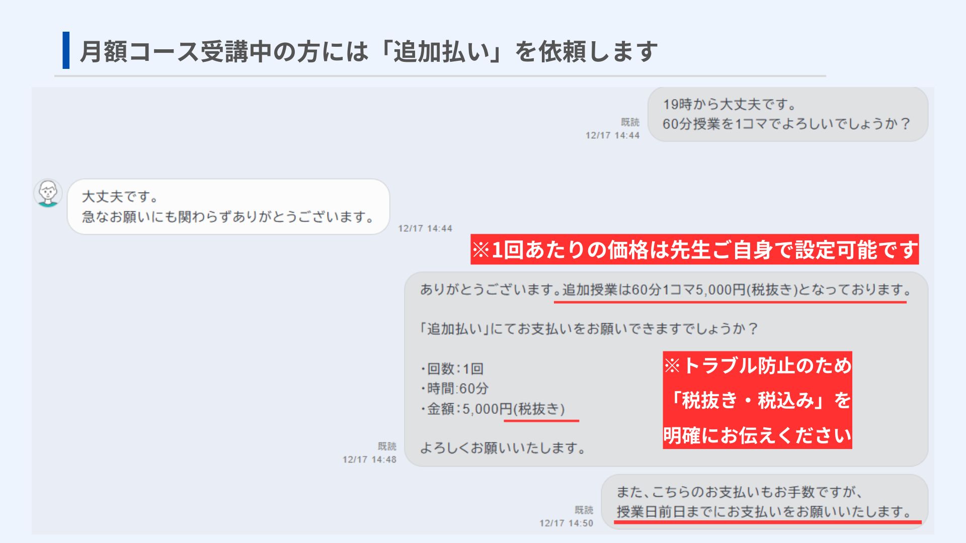 追加払い.jpg