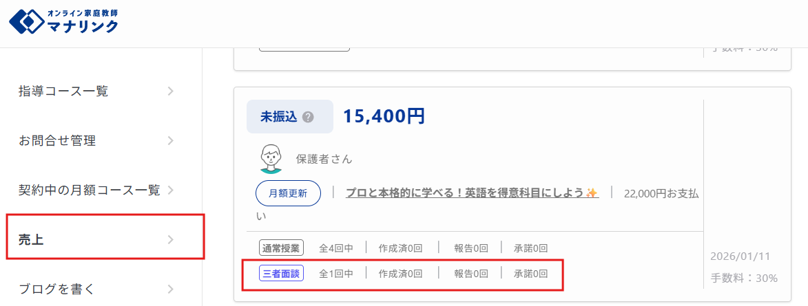 三者面談あり.png