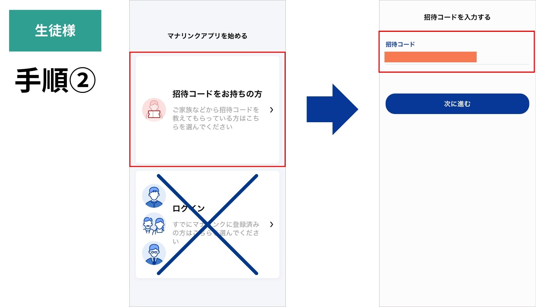 機能の説明】生徒様のアカウント作成方法 – マナリンクFAQページ