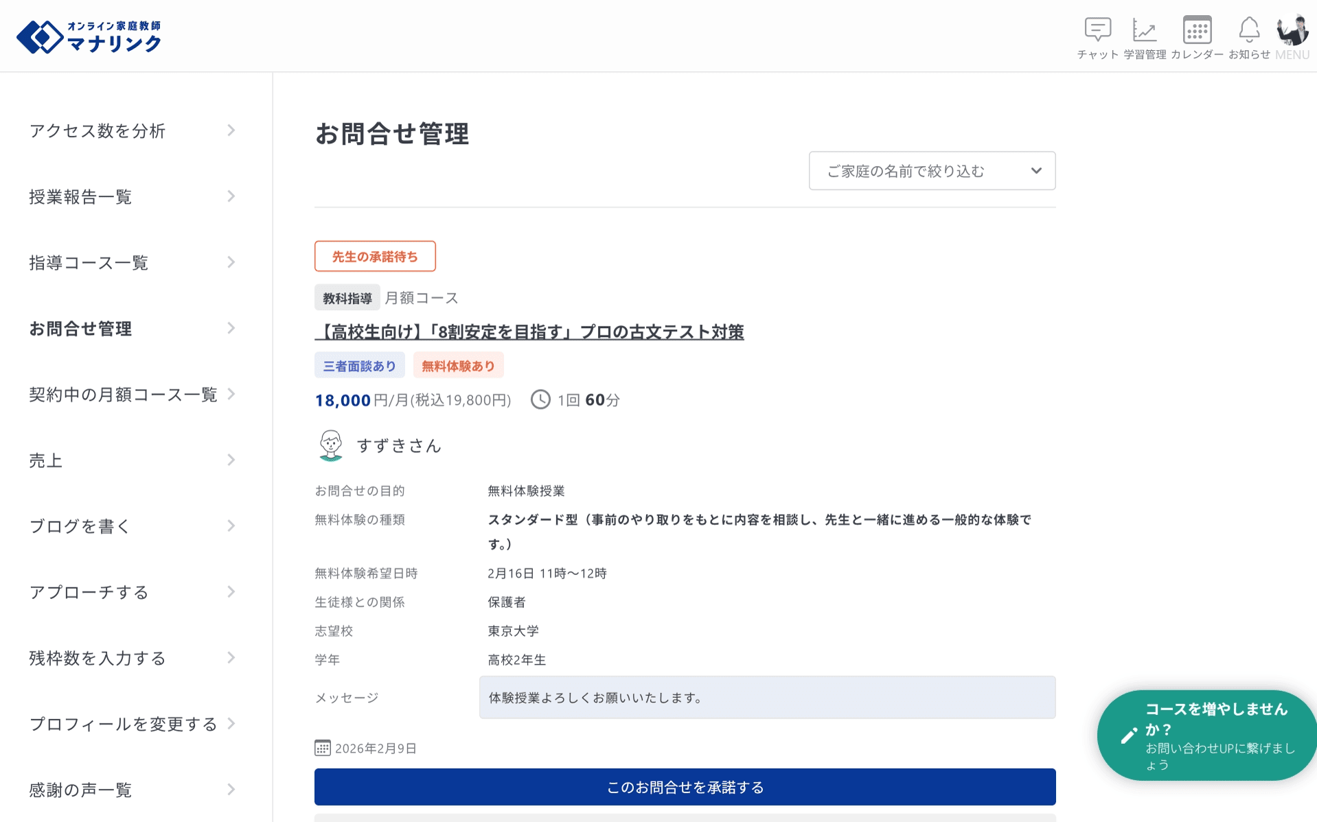 お問合せ管理.png