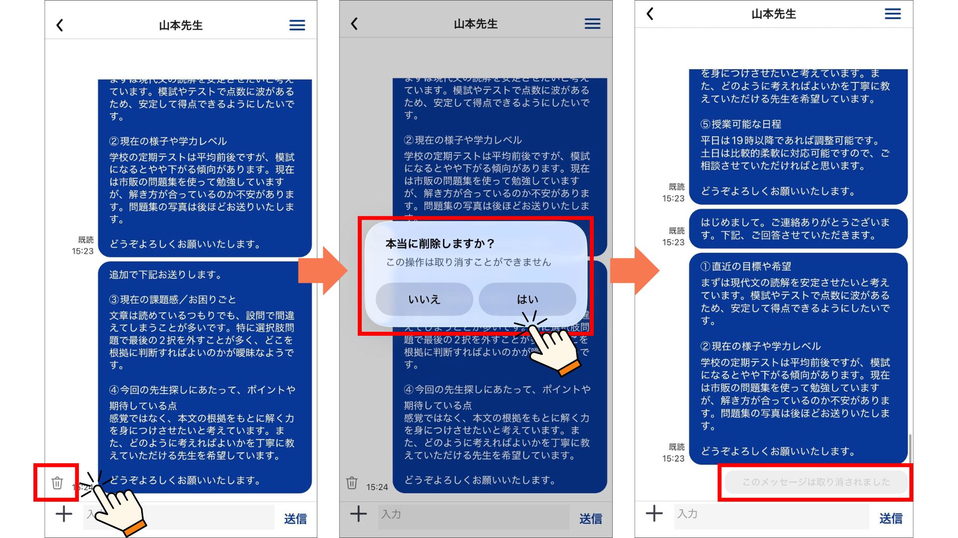 送信取り消し.jpg