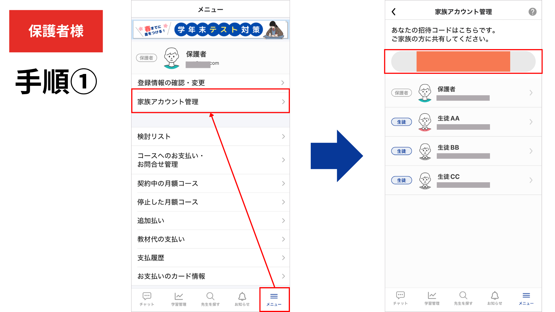 機能の説明】生徒様のアカウント作成方法 – マナリンクFAQページ