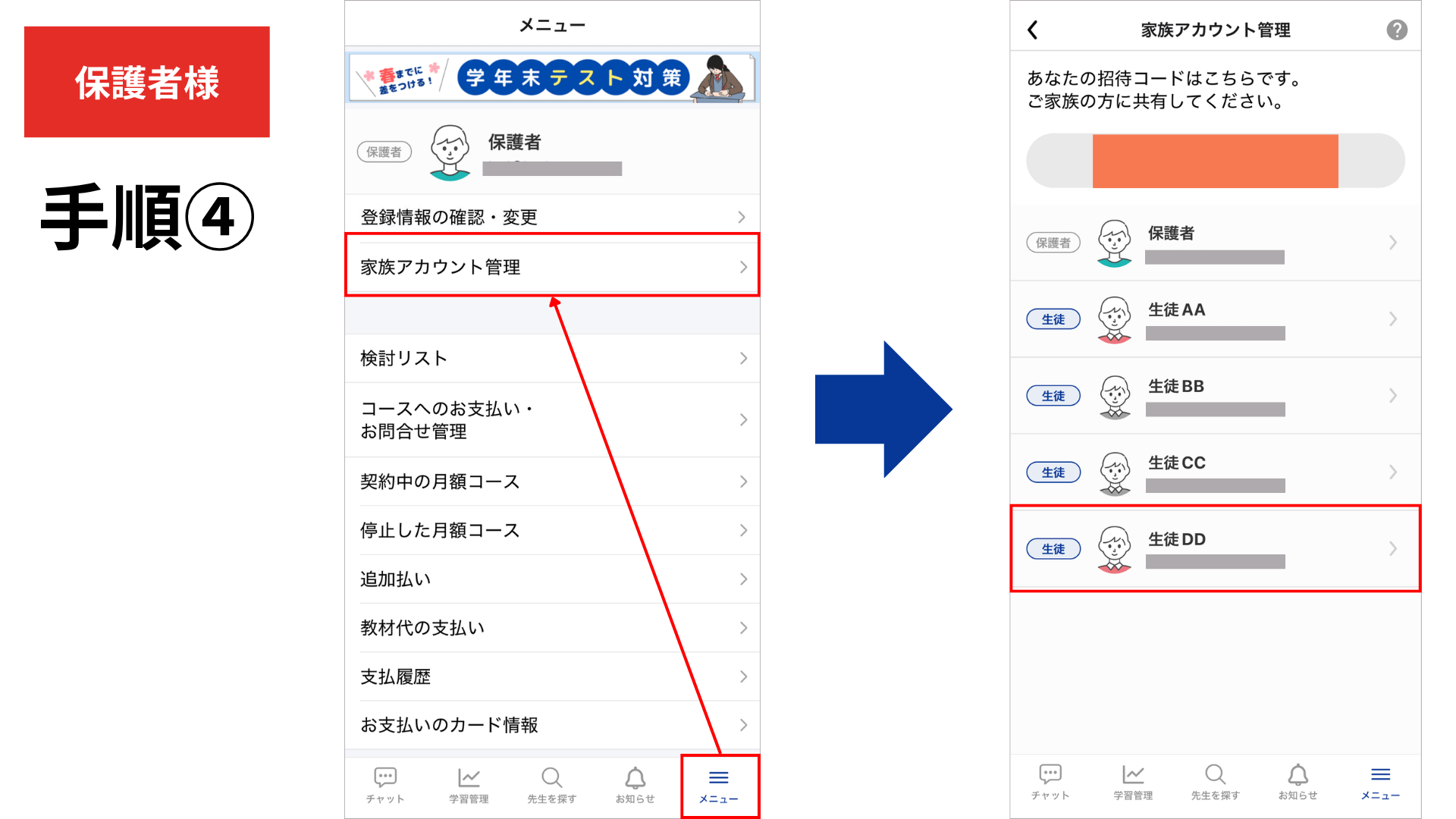 手順④.png