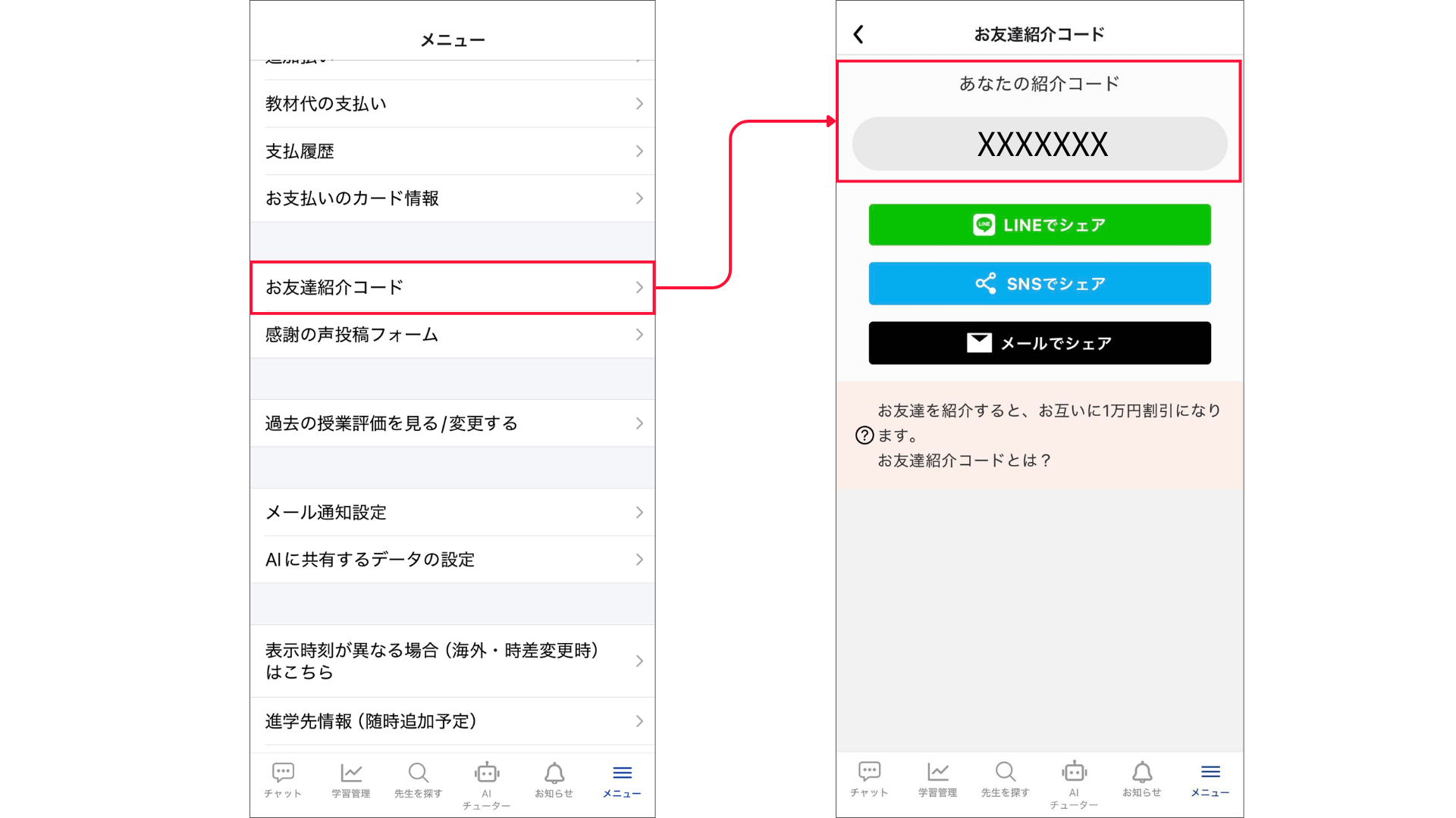 紹介コード.png