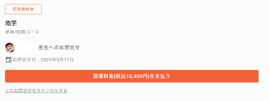 スクリーンショット 2023-07-25 18.20.54.png